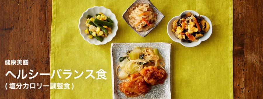 ヘルシーバランス食 イメージ