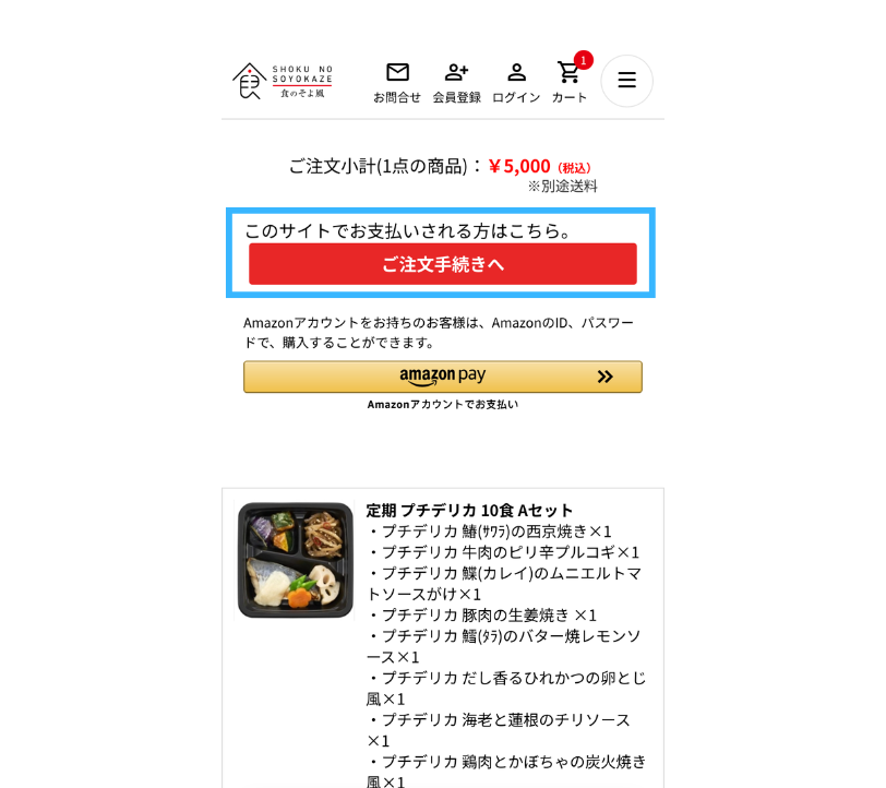 カートの中身