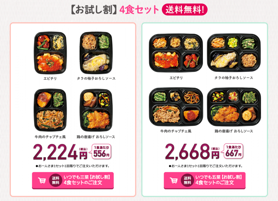 ワタミの宅食ダイレクトのお試し4食セット