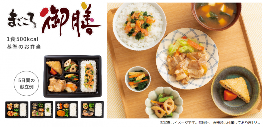 まごころ御膳