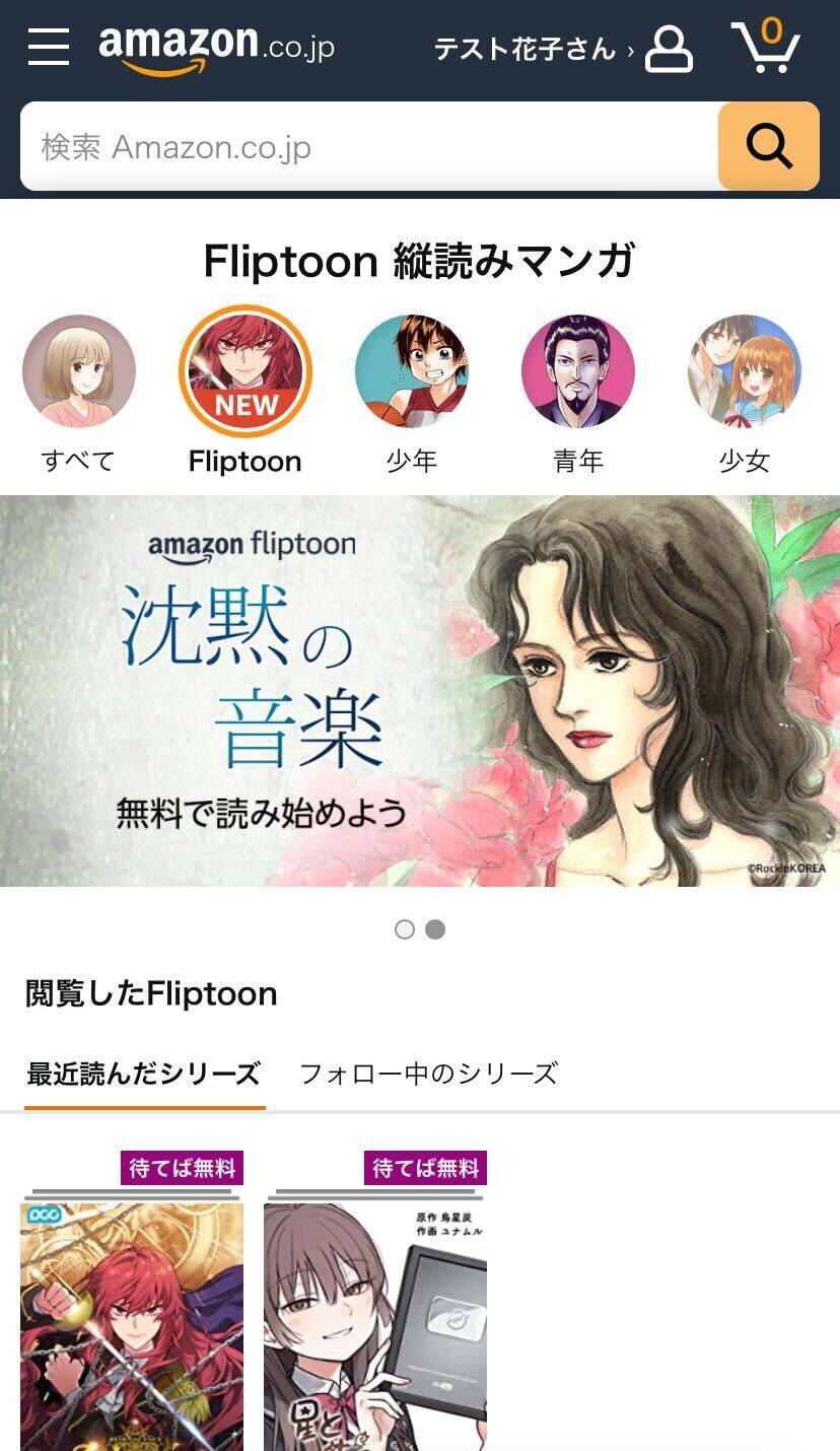 Fliptoon・トップページ
