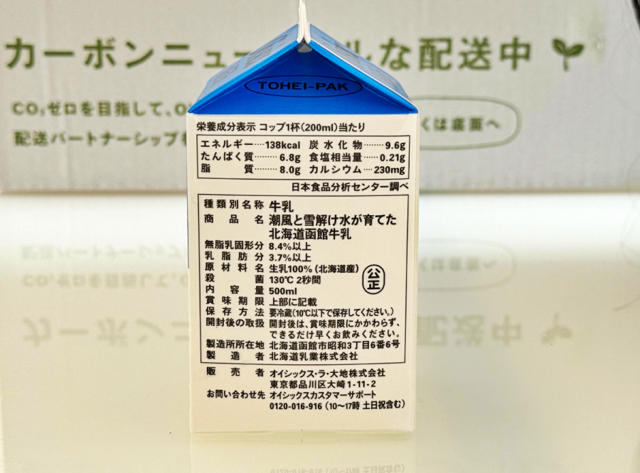 潮風と雪解け水が育てた北海道函館牛乳　裏側