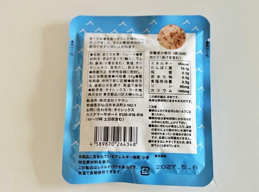 液切りいらずツナフレーク　オイル　裏側