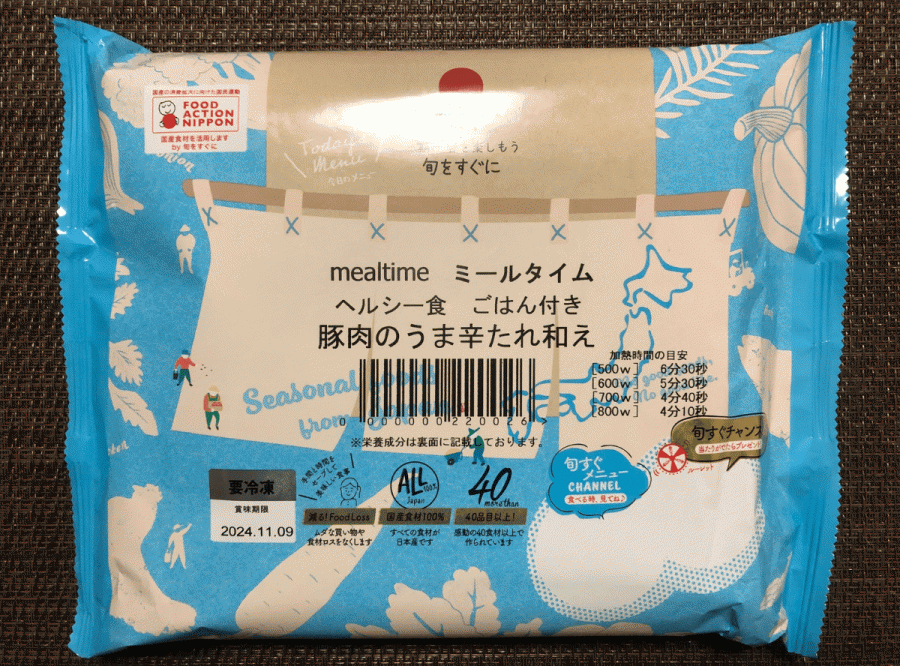 ミールタイム画像7