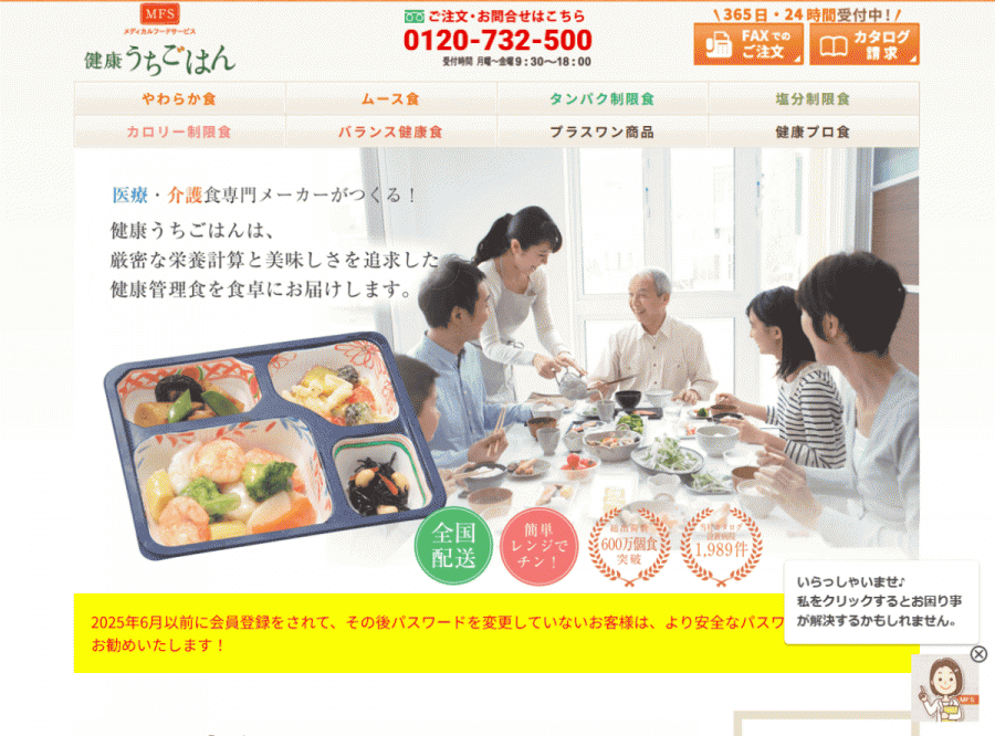メディカルフードサービスロゴ