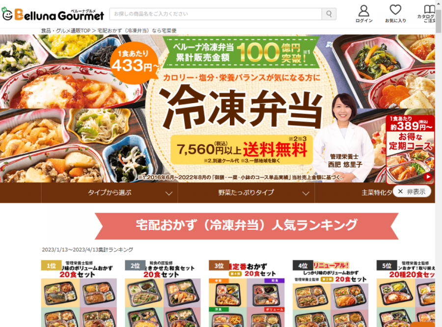 ベルーナグルメロゴ
