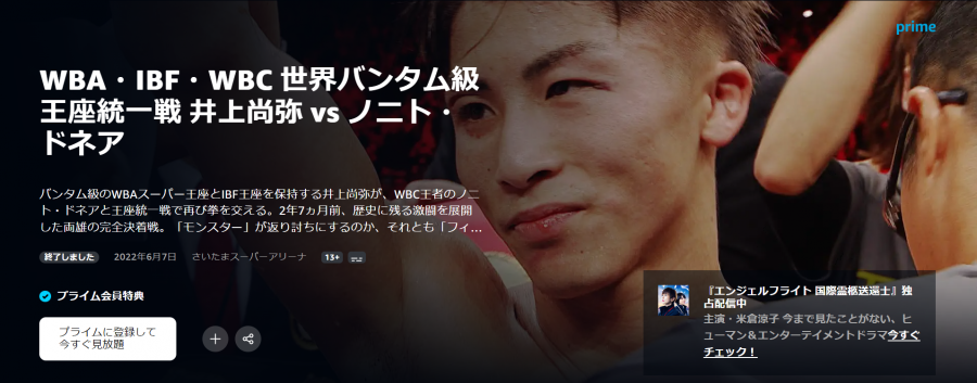 WBA・IBF・WBC 世界バンタム級王座統一戦 井上尚弥 vs ノニト・ドネア