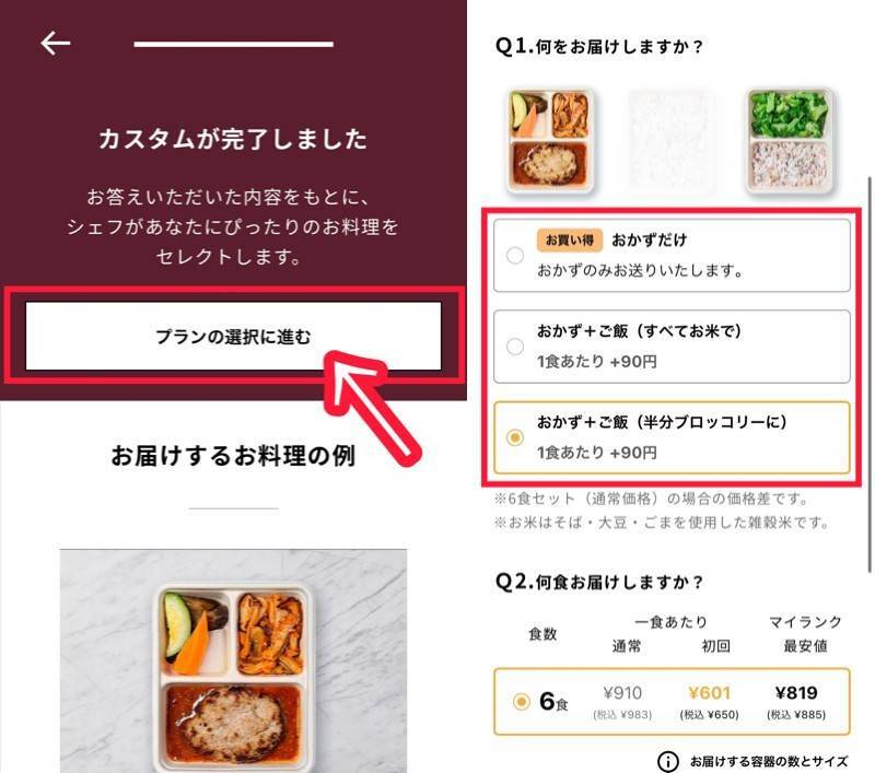シェフボックス プラン選択画面