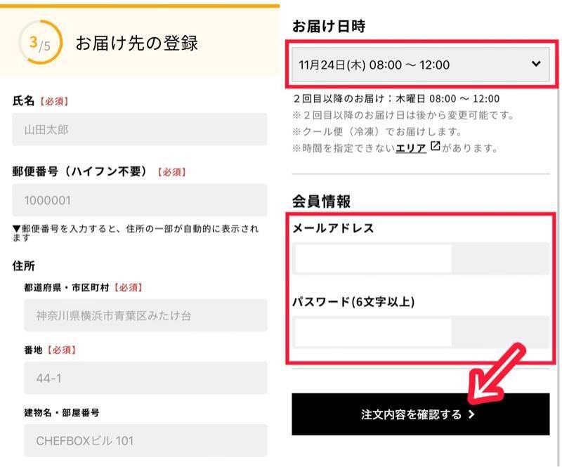 お届け先を入力し、お届日時を選択