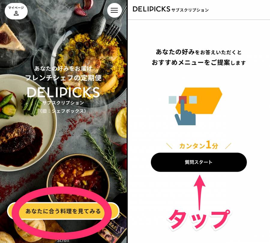 DELIPICKS（旧シェフボックス）のトップページの画像