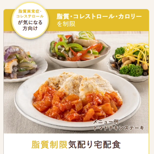 ウェルネスダイニング・低脂質