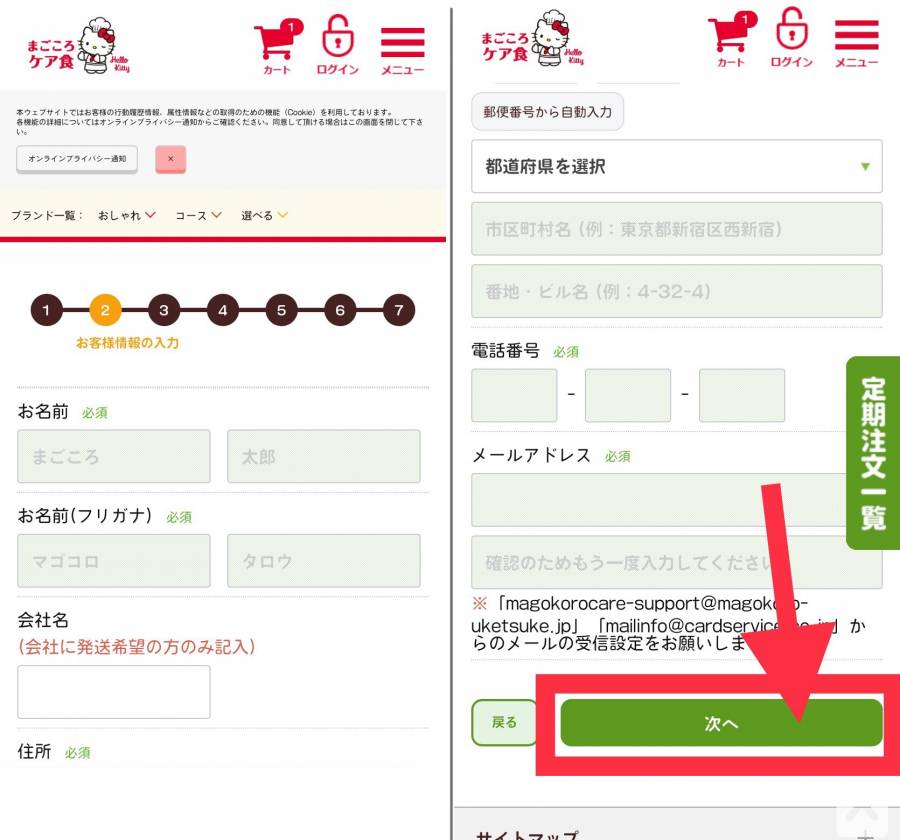 まごころケア食個人情報入力画面