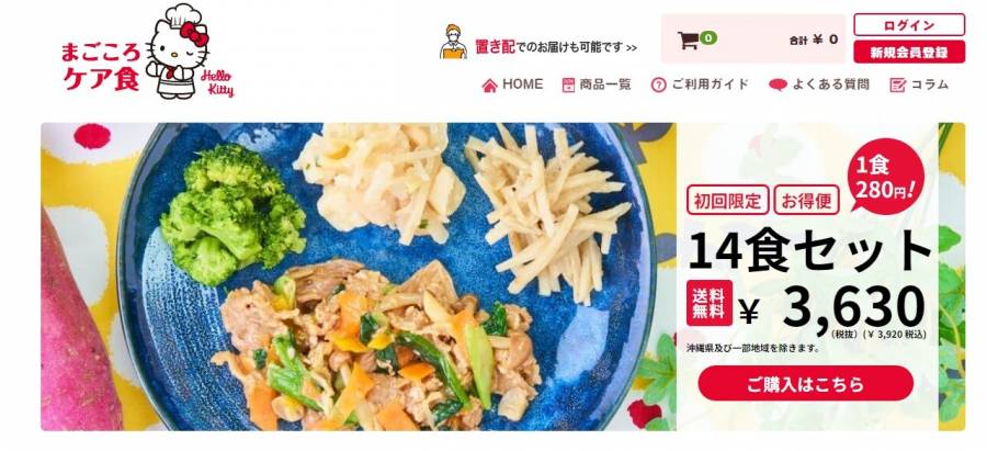 まごころケア食のトップページ画像
