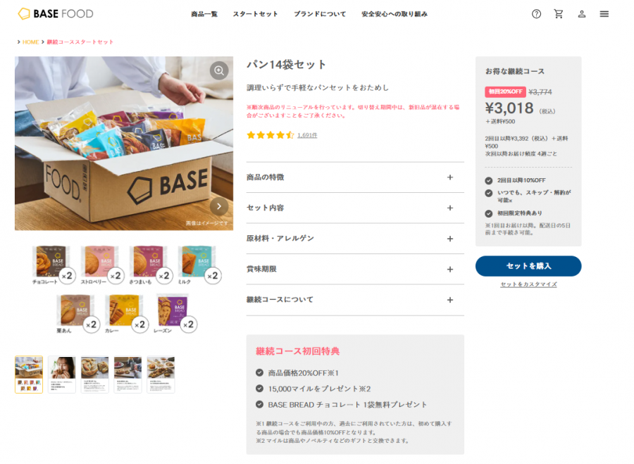 ベースブレッド スタートセットの画像
