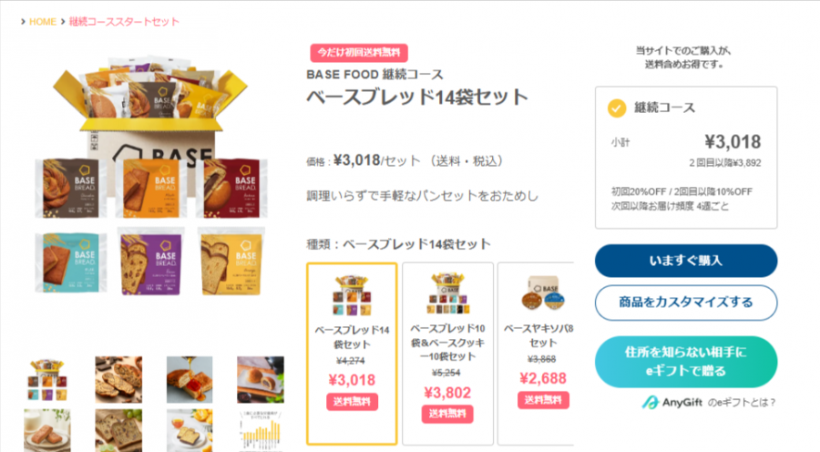 ベースブレッド スタートセットの画像