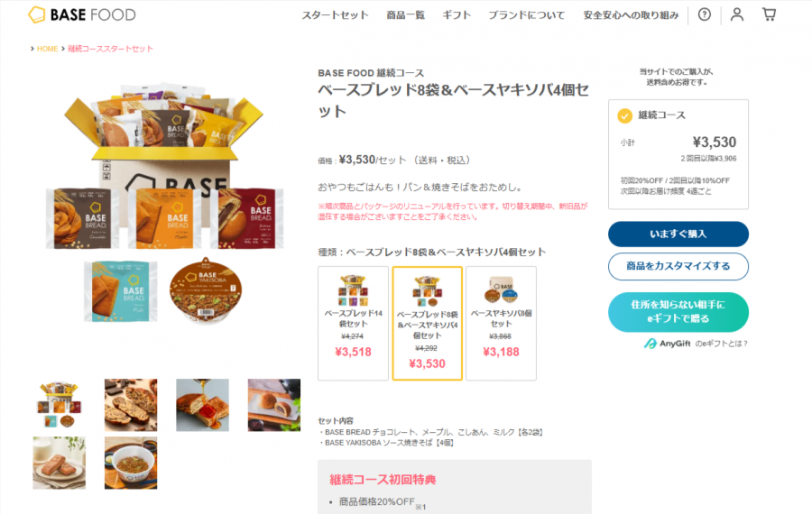 ベースブレッド スタートセットの画像