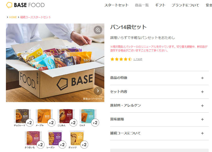 ベースブレッド スタートセットの画像