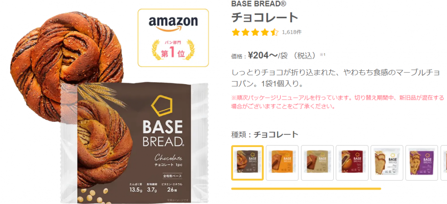 BASE FOOD継続コースの注文画面