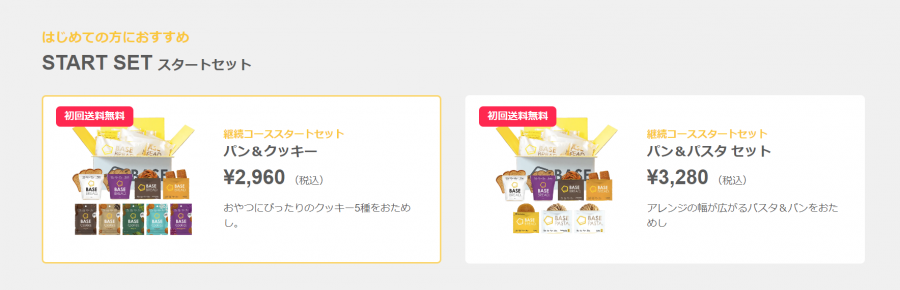 ベースブレッド スタートセット