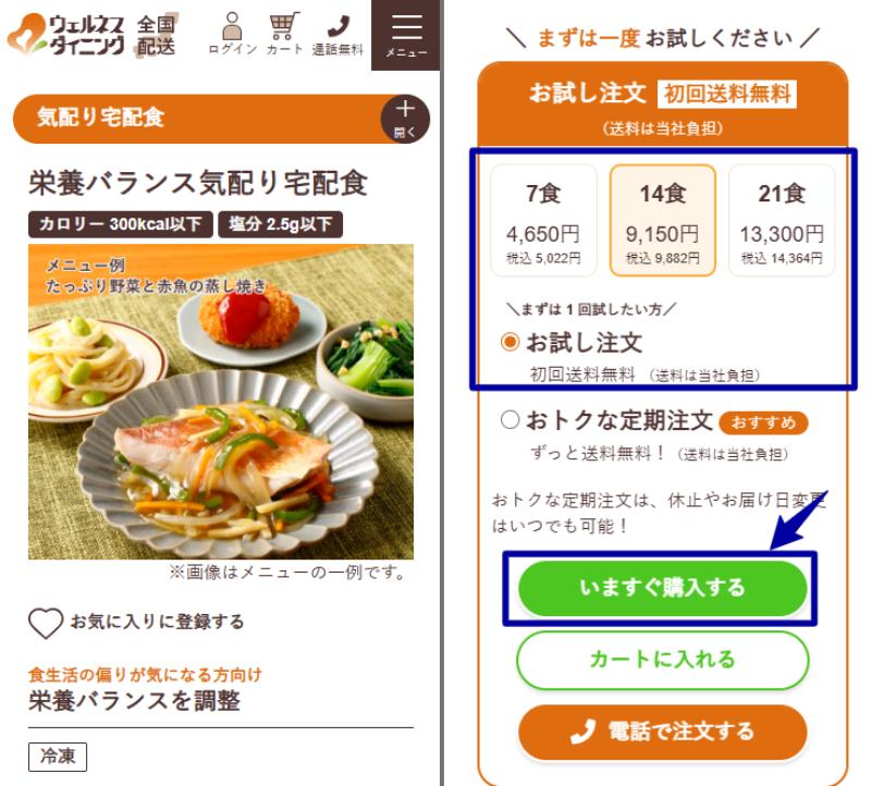 「ウェルネスダイニング」コース選択画面