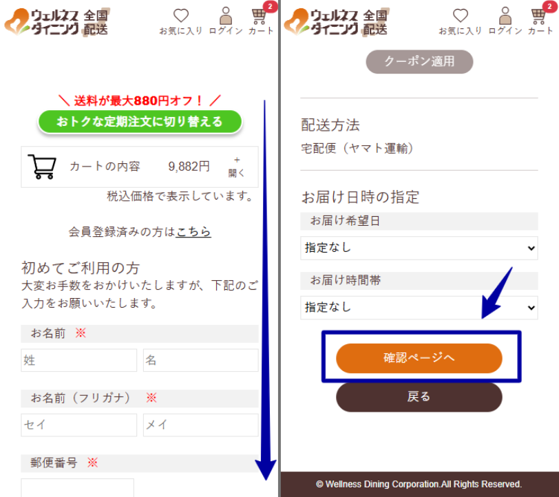 「ウェルネスダイニング」購入者情報の入力画面