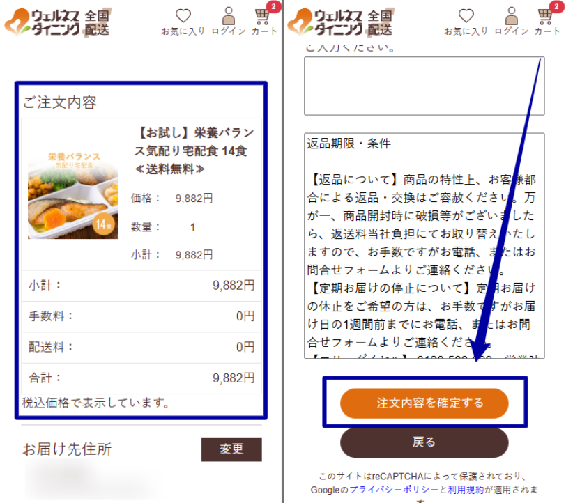 「ウェルネスダイニング」購入ボタン