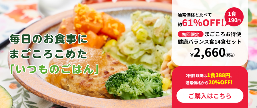 まごころケア食のトップページ画像