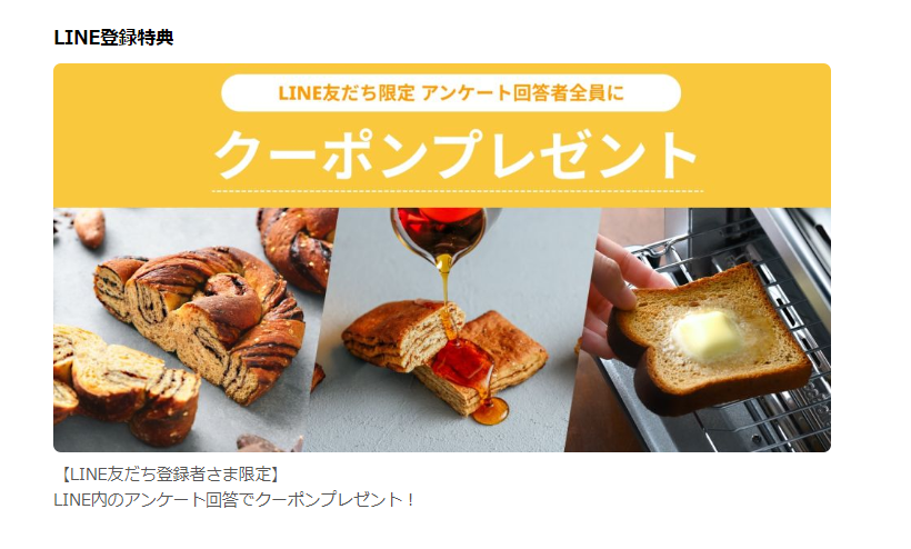 LINE追加クーポン