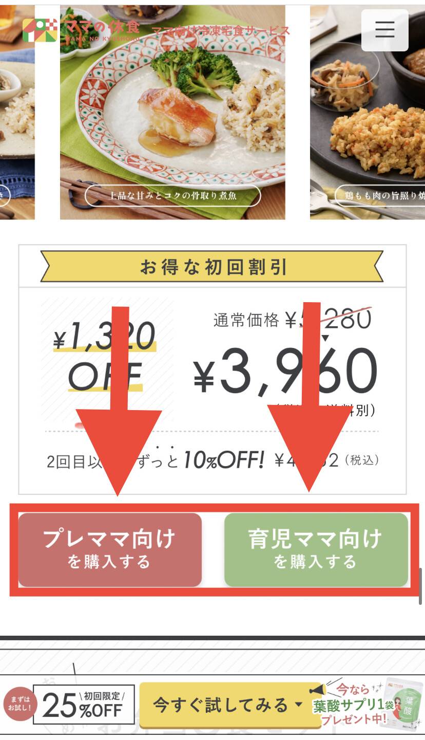 ママの休食　コースを選ぶ