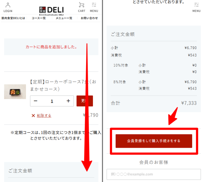 カートの中身を確認する画面