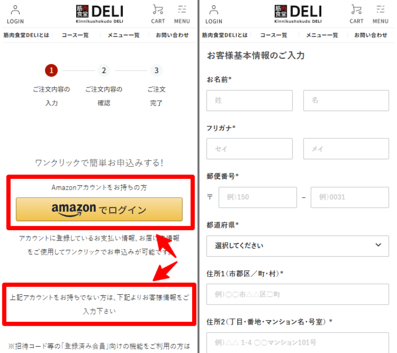 会員登録する画面