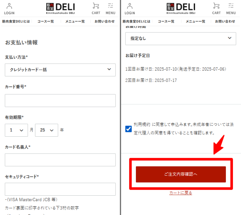 支払い方法・配送日時などを設定する画面