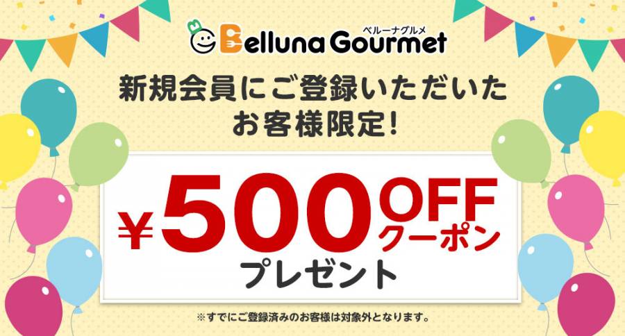 【初回限定】新規会員登録で500円OFFクーポン