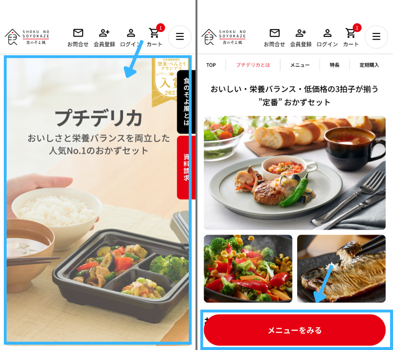 食のそよ風の注文手順1