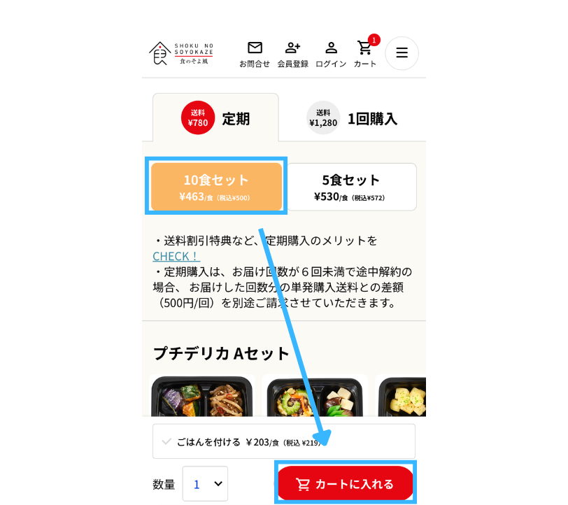 食のそよ風の注文手順2