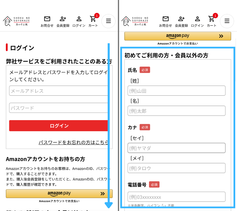 食のそよ風の注文手順4