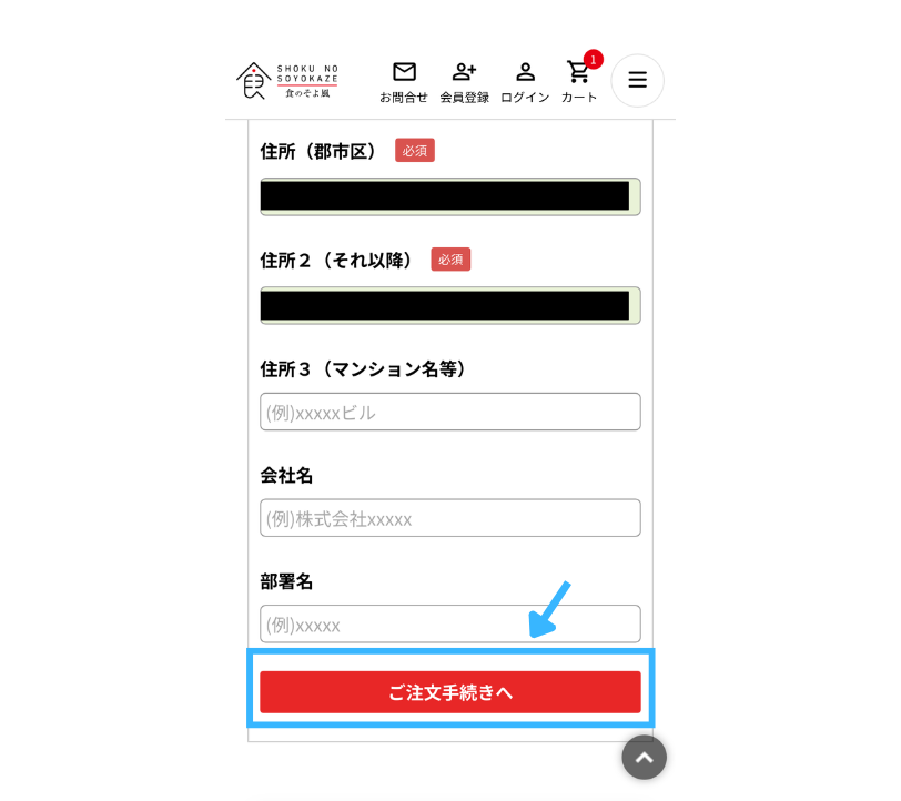 食のそよ風の注文手順5