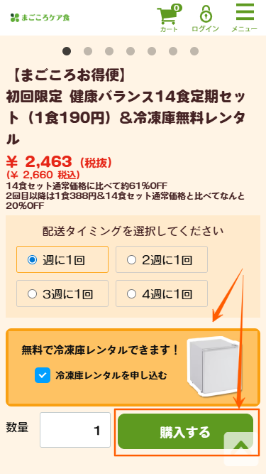 冷凍庫無料レンタル・利用手順