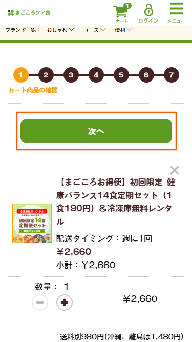 冷凍庫無料レンタル・利用手順