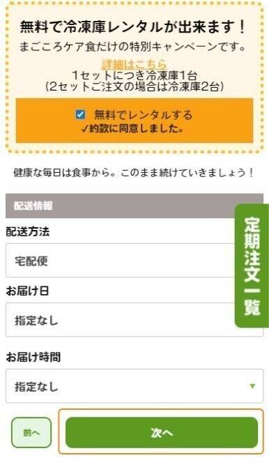冷凍庫無料レンタル・利用手順