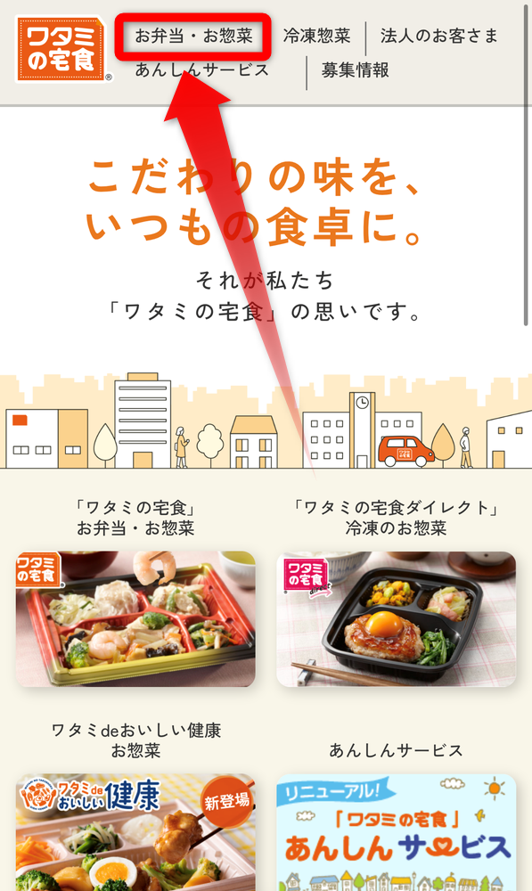 ワタミの宅食 解約 退会画面
