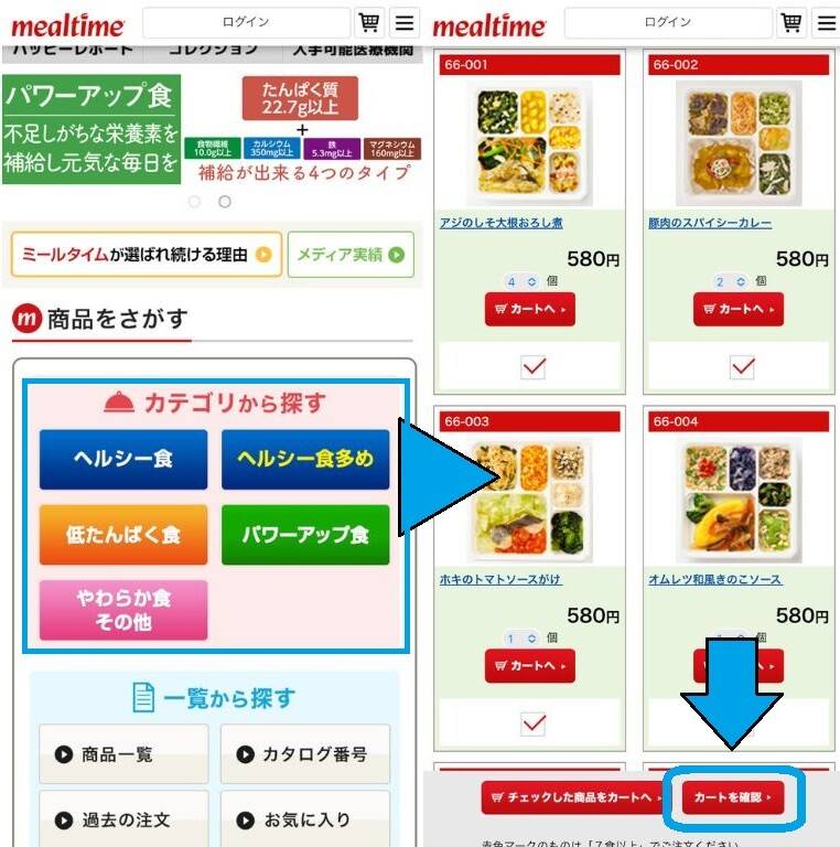 ミールタイム トップ・商品ページ