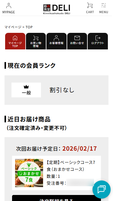 筋肉食堂DELIのマイページ