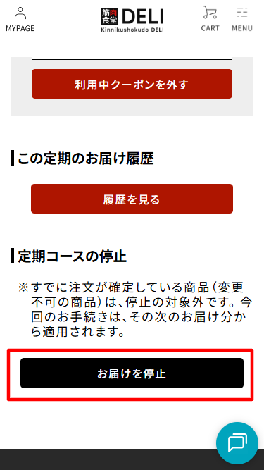 筋肉食堂DELIのお届けを停止