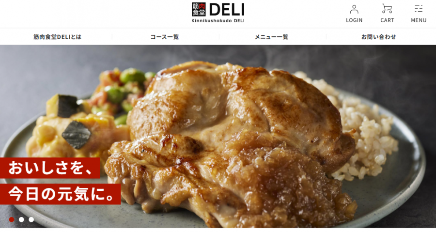 筋肉食堂DELIのトップページ画像
