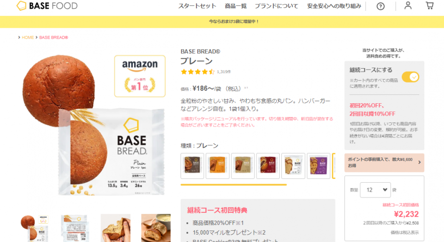 BASE BREAD「継続コース」の申し込み画像