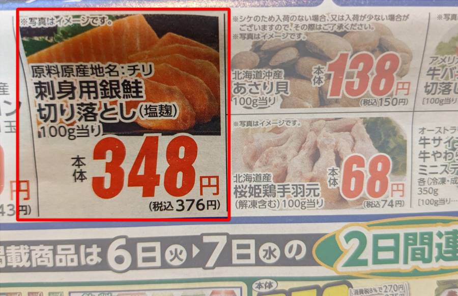 スーパーのチラシ 刺身用銀鮭の画像