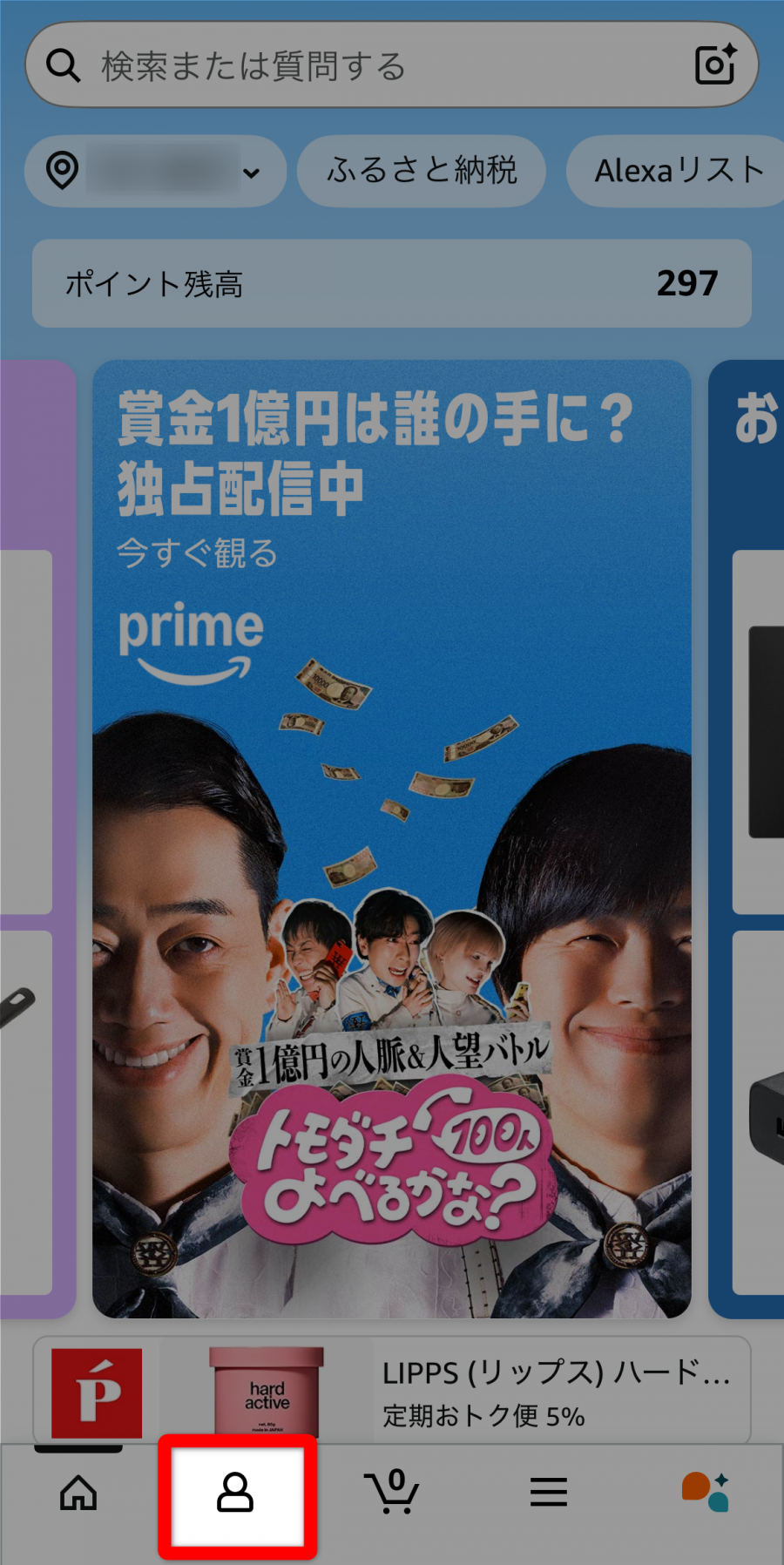 Amazon公式 トップ画面
