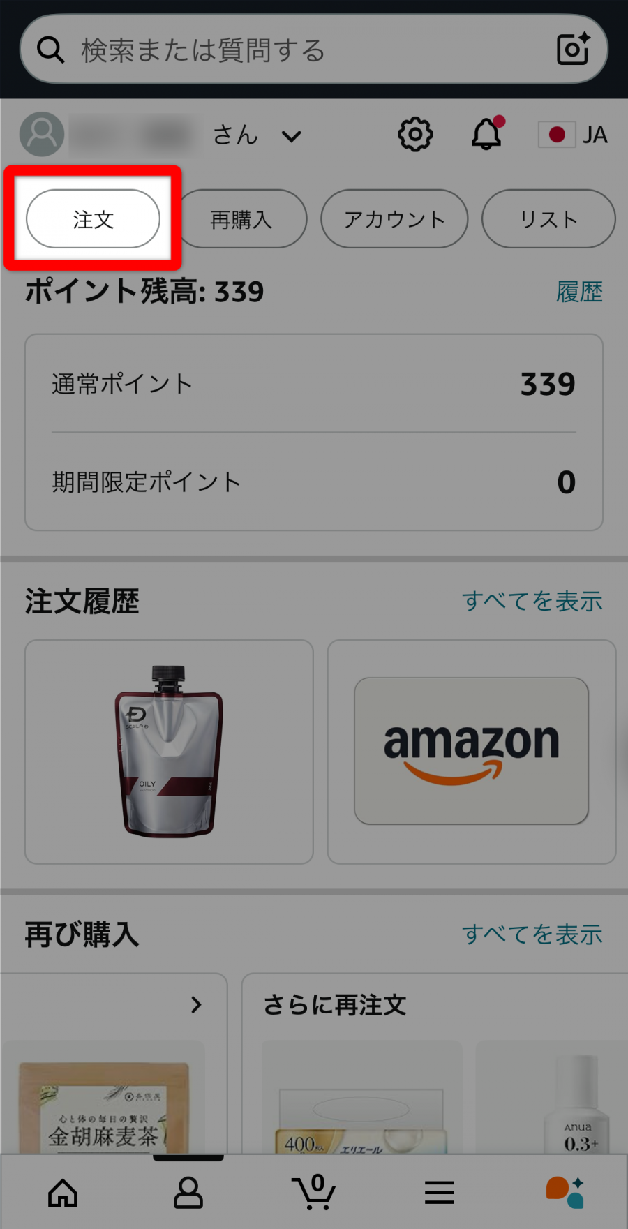 アカウントサービス一覧