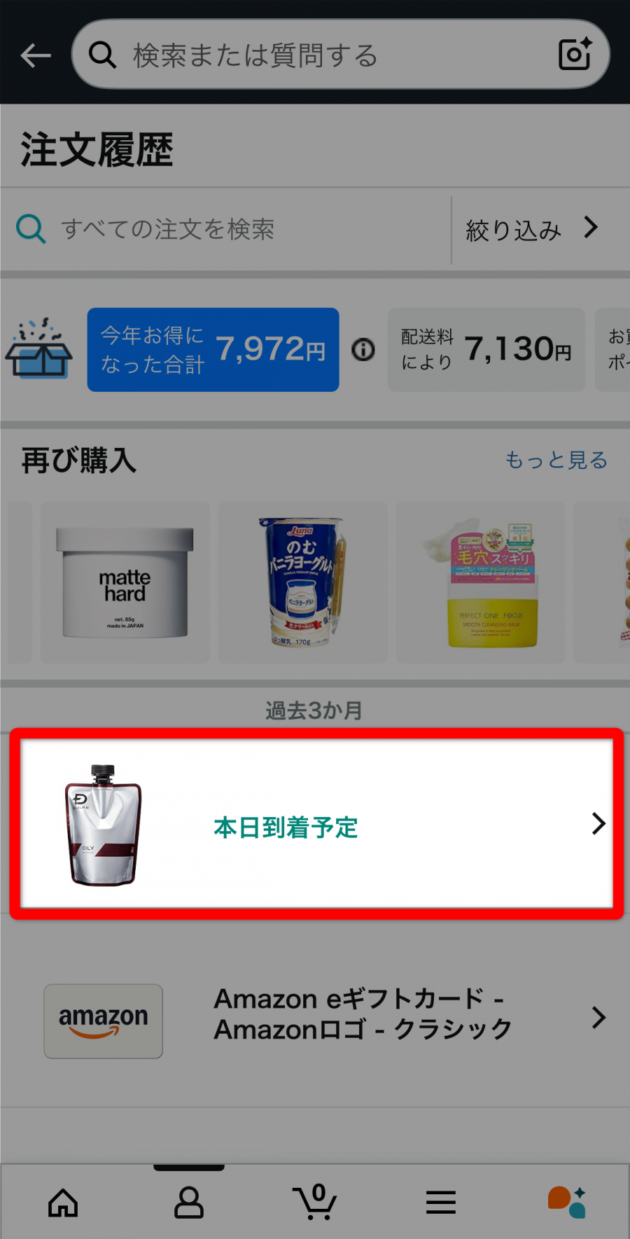 注文履歴一覧